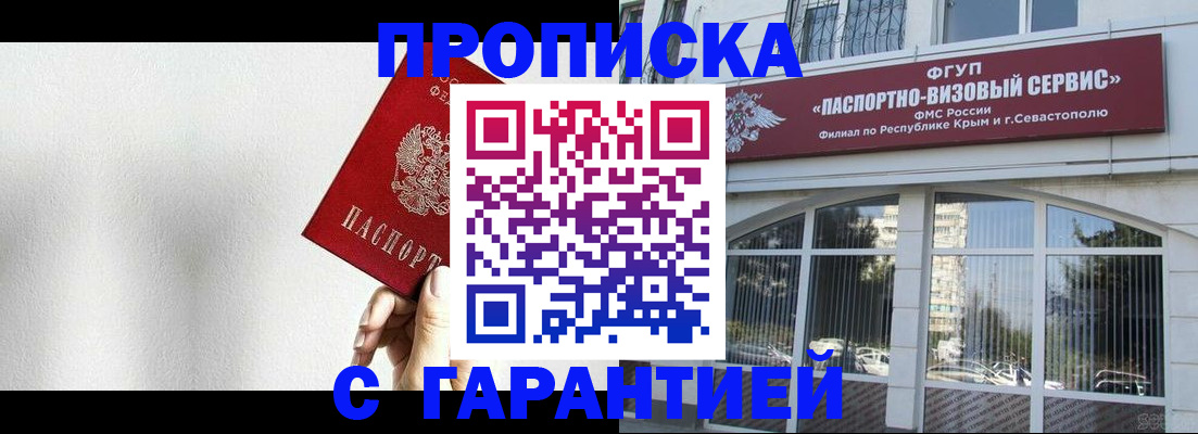 прописка ребенка в Балабаново