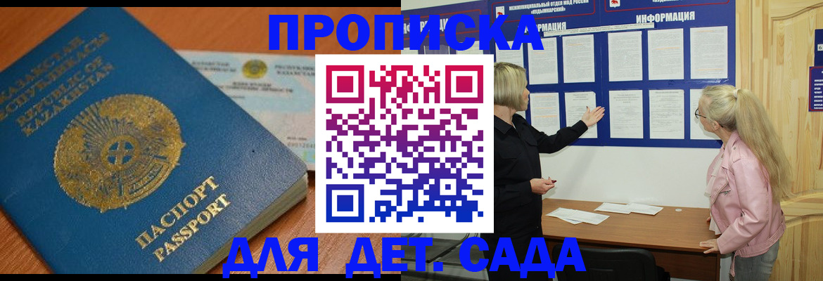 прописка штамп в Балабаново